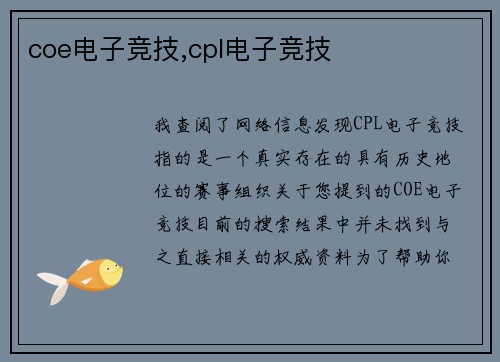 coe电子竞技,cpl电子竞技
