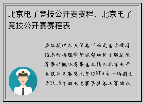 北京电子竞技公开赛赛程、北京电子竞技公开赛赛程表