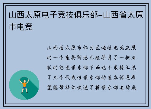 山西太原电子竞技俱乐部-山西省太原市电竞