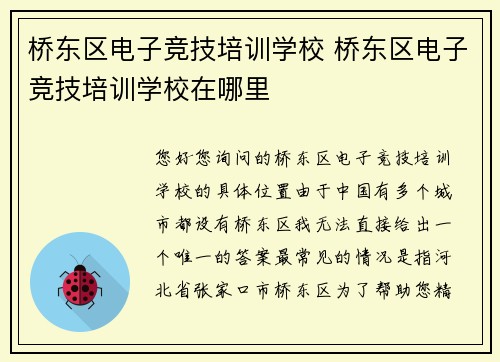 桥东区电子竞技培训学校 桥东区电子竞技培训学校在哪里