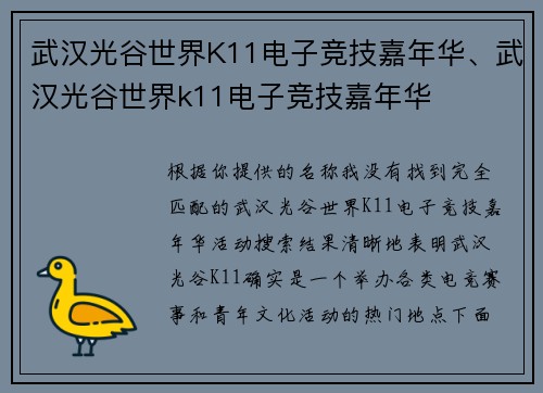 武汉光谷世界K11电子竞技嘉年华、武汉光谷世界k11电子竞技嘉年华