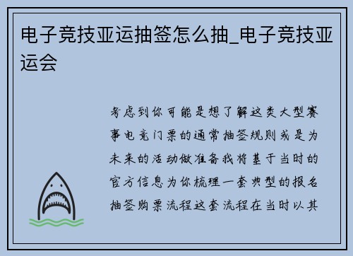 电子竞技亚运抽签怎么抽_电子竞技亚运会